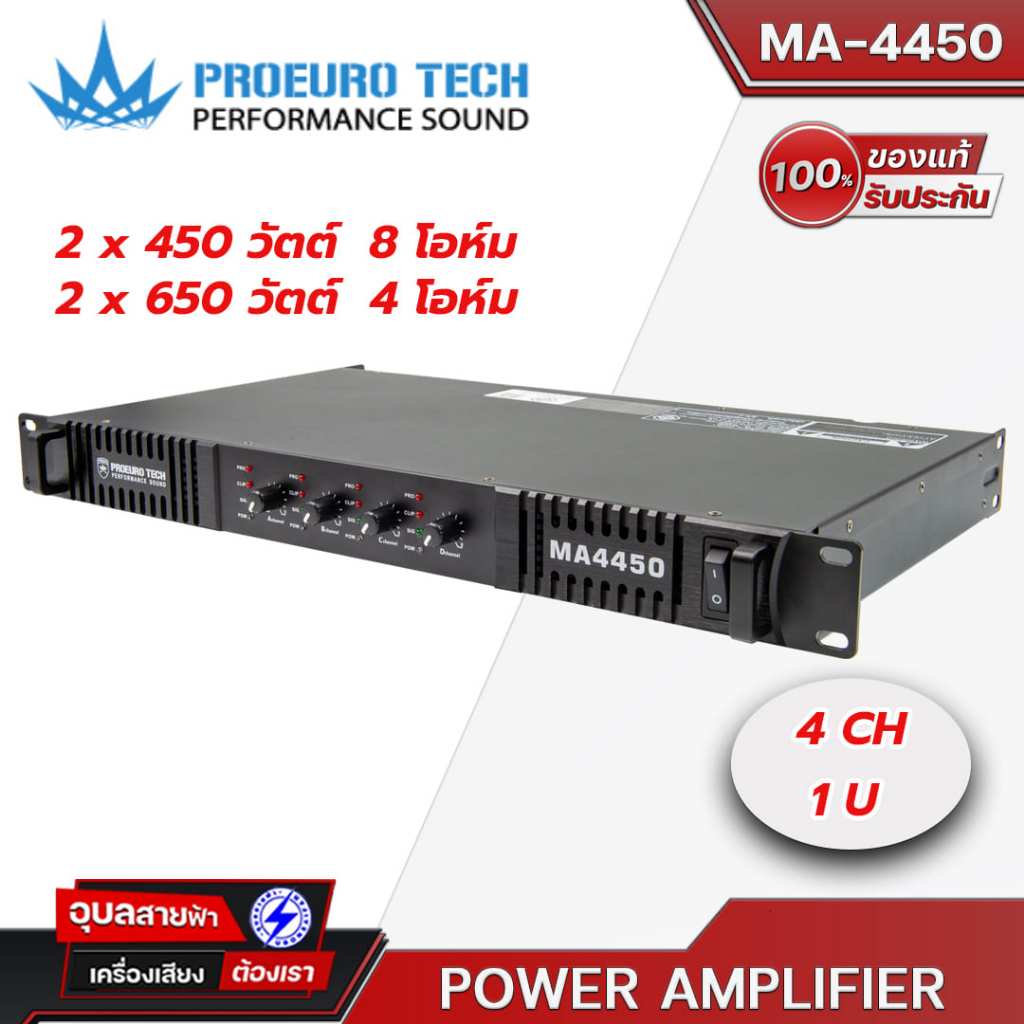 PROEUROTECH MA-4450 POWERAMP แอมป์ขยายเสียง 450W 4ชาแนล แอมป์ขยายเสียง Class D เพาเวอร์แอมป์  power 