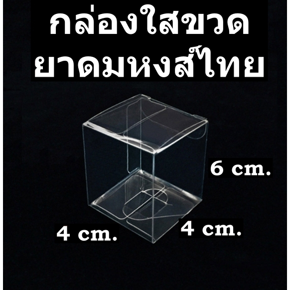 แพ๊ค 5 ชิ้น กล่องใส่ยาดมหงส์ไทย ขนาด 4x4x6 cm. สำหรับของขวัญ ของชำร่วย