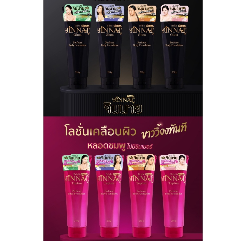 (หลอด) โลชั่นจินนาย Jinnai แบบหลอด ดำ/ชมพู หลอดเล็ก 80/250 กรัม รูปที่ 8