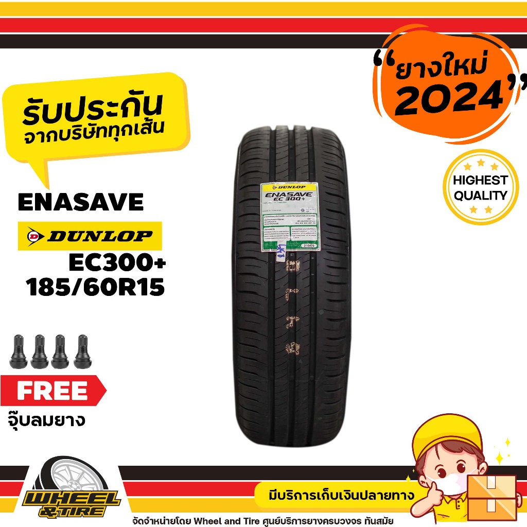 DUNLOP ยางรถยนต์ 185/60R15 รุ่น EC300+ ยางราคาถูก จำนวน 1 เส้น ยางใหม่ผลิตปี 2024 แถมฟรีจุ๊บลมยาง 1 ชิ้น