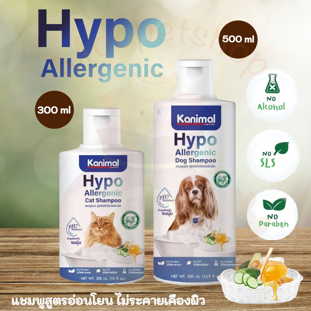 Kanimal Hypo-Allergenic สูตรอ่อนโยนพิเศษ ผิวบอบบาง ผิวแพ้ง่าย