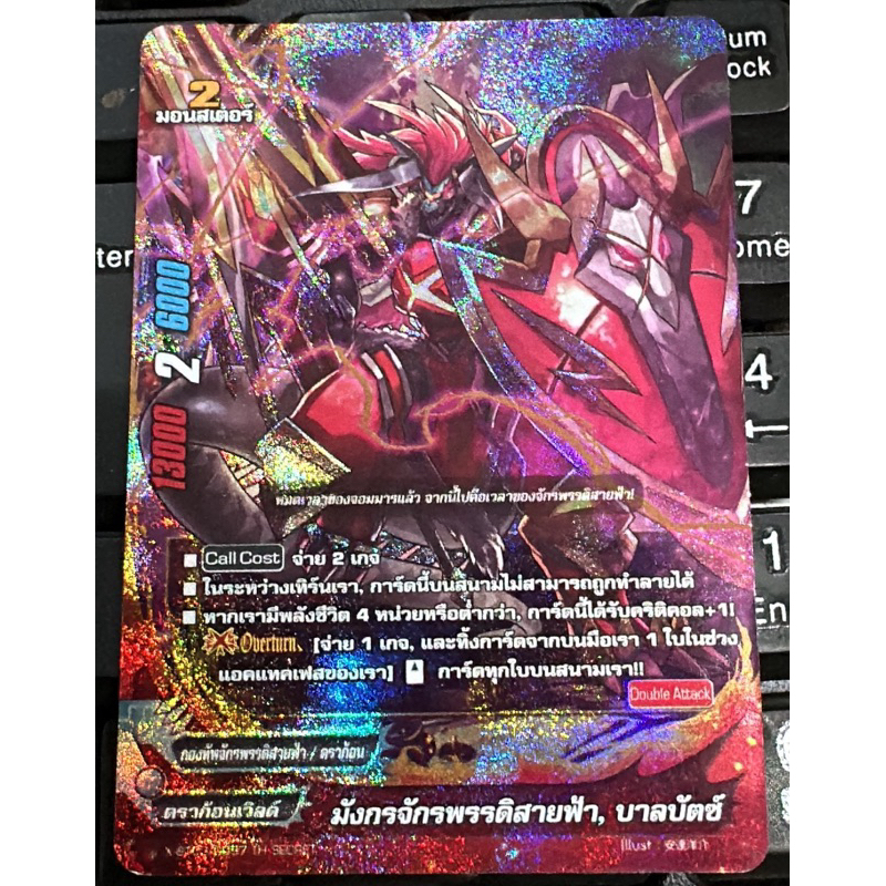 แยกใบ มังกรจักรพรรดิสายฟ้า,บาลบัตช์ secet XBT03 1ใบ