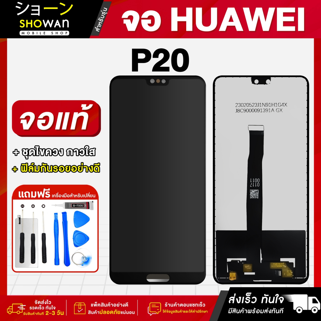 จอมือถือ Huawei P20 จอแท้ จอชุด จอ + ทัชจอโทรศัพท์ แถมฟรี ! ชุดไขควง ฟิล์มและกาวติดจอ หน้าจอ LCD