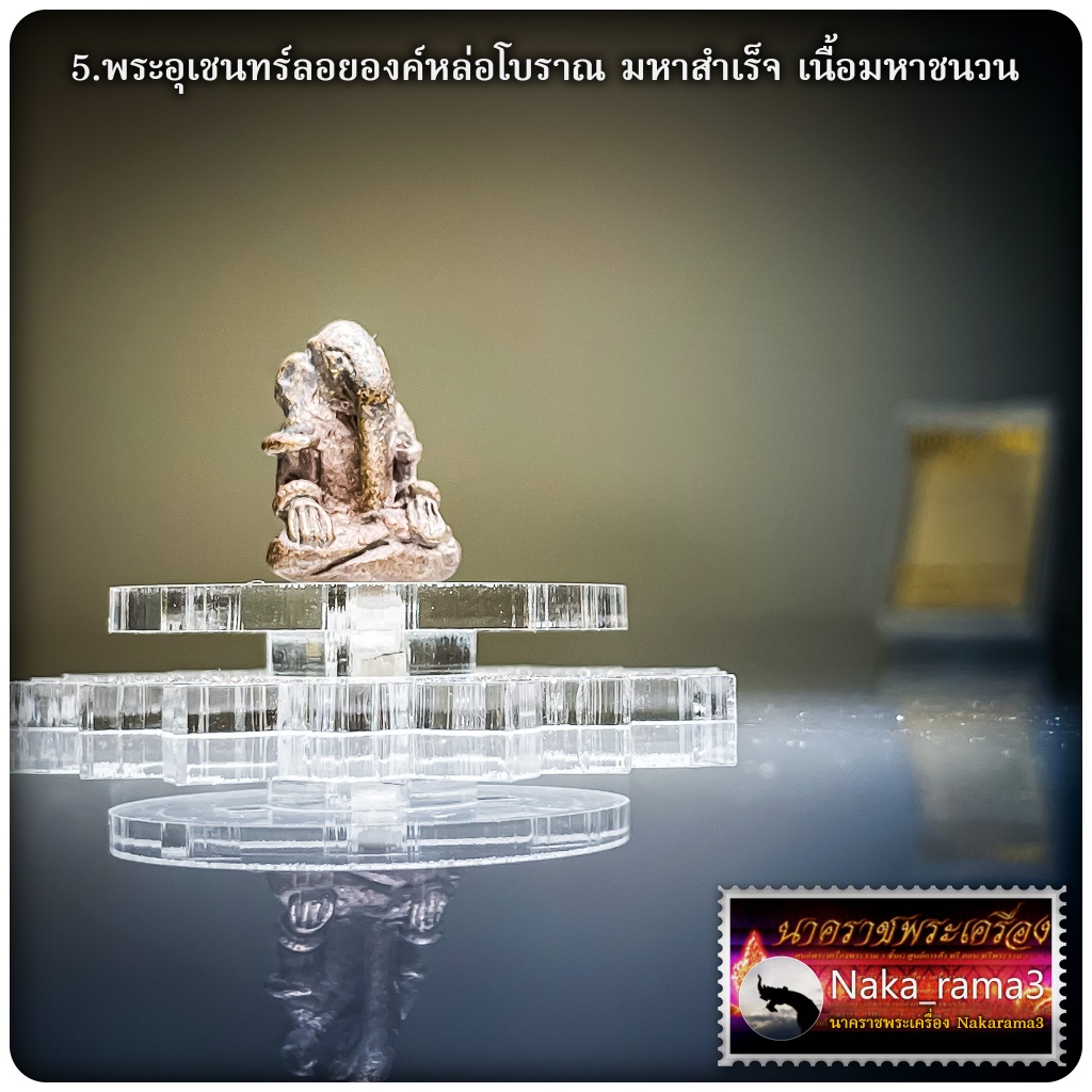 ไหว้ครู ๒๕๖๗ พระพิมพ์หล่อโบราณ หลวงปู่อิ่ม ปญฺญาวุโธ วัดทุ่งนาใหม่ จ.นครศรีธรรมราช