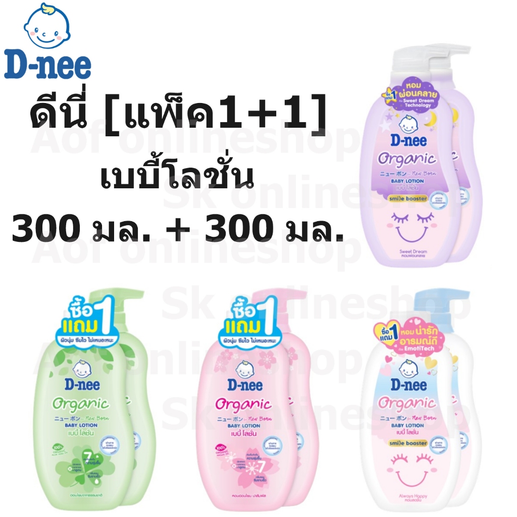 [แพ็ค1+1] D-nee Baby Lotion ดีนี่ ฟอร์ นิวบอร์น เบบี โลชั่น 300 มล. +300 มล.