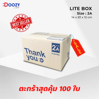 Lite Box (ตะกร้าสุดคุ้ม 100 ใบ) กล่องไปรษณีย์ มีทั้งหมด 10 ขนาด 00, 0, 0+4, A, AA, 2A, B, 2B, C, AB