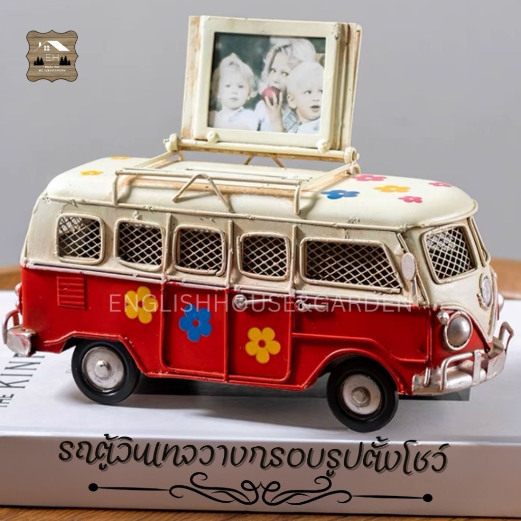 รถตู้วินเทจสำหรับวางกรอบรูปตั้งโชว์ประดับบ้านมีให้เลือกหลายสีหลายลายน่ารักๆ