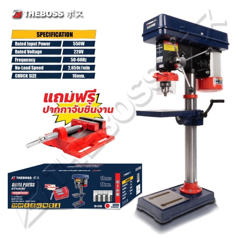 THEBOSS สว่านแท่น 5/8 (16mm) 550W ปรับได้ 12 speed รุ่น TB4116