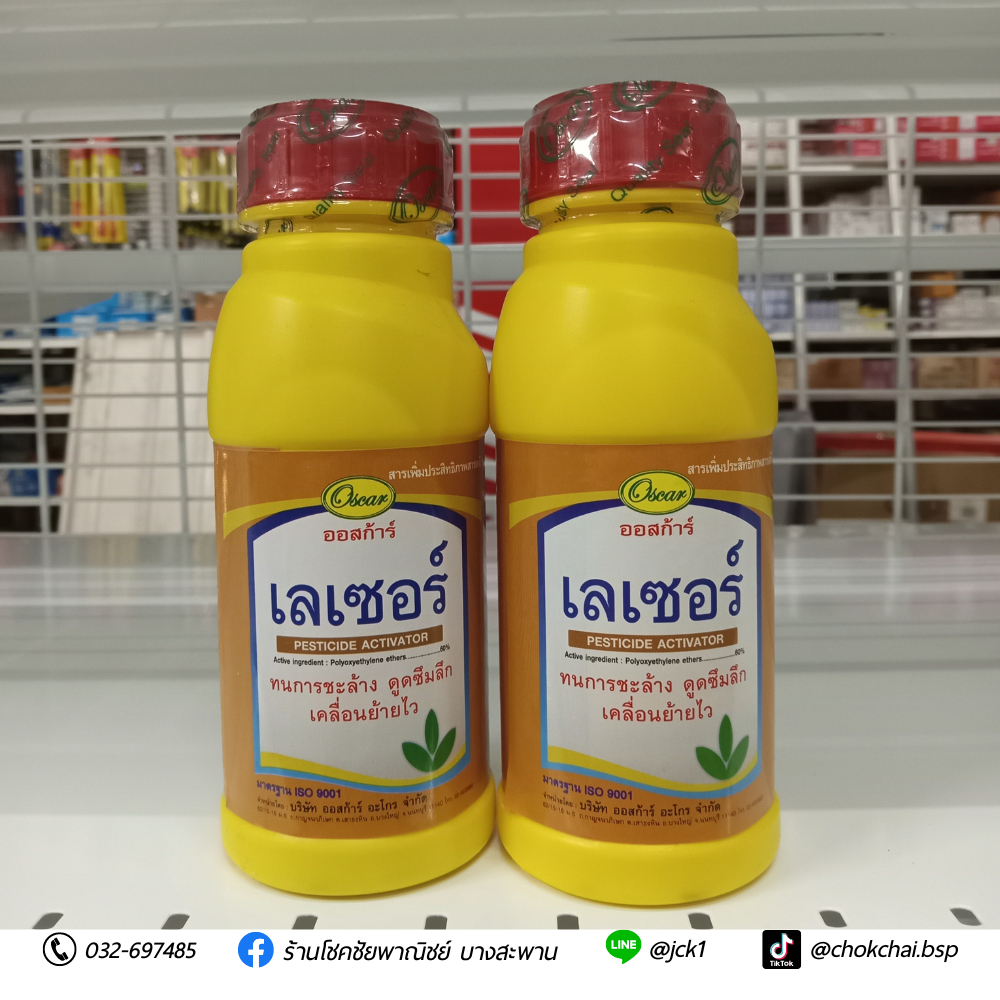 เลเซอร์ ออสก้า ทนการชะล้าง ดูดซึมลึก เคลื่อนย้ายไว ขนาด 500 ซีซี