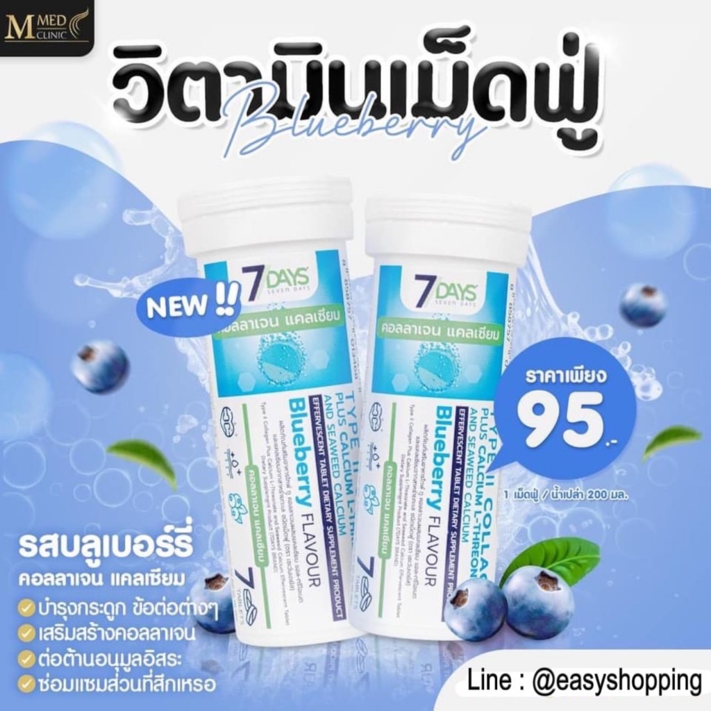 7Days คอลลาเจน แคลเซียม TYPE II COLLAGEN PLUS CALCIUM L-THREONATE AND SEAWEED CALCUIM กระดูกแข็งแรง 