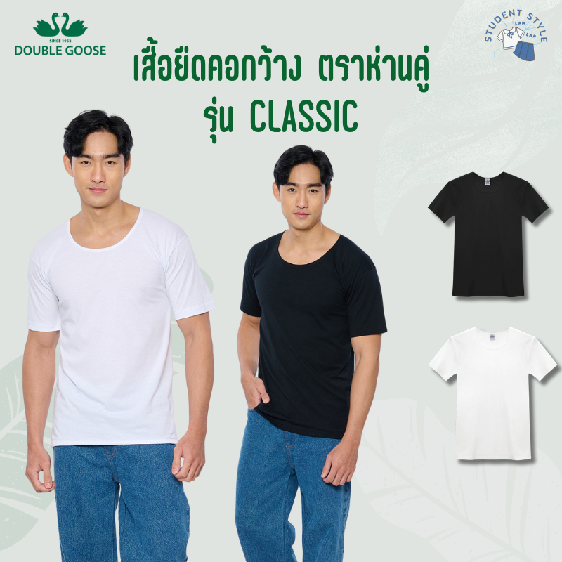 [ถูกมาก]✅(1กล่อง=3 ตัว) เสื้อยืด คอกว้าง ตราห่านคู่ สีขาว-สีดำ Size 36 - 44 นิ้ว พร้อมส่ง