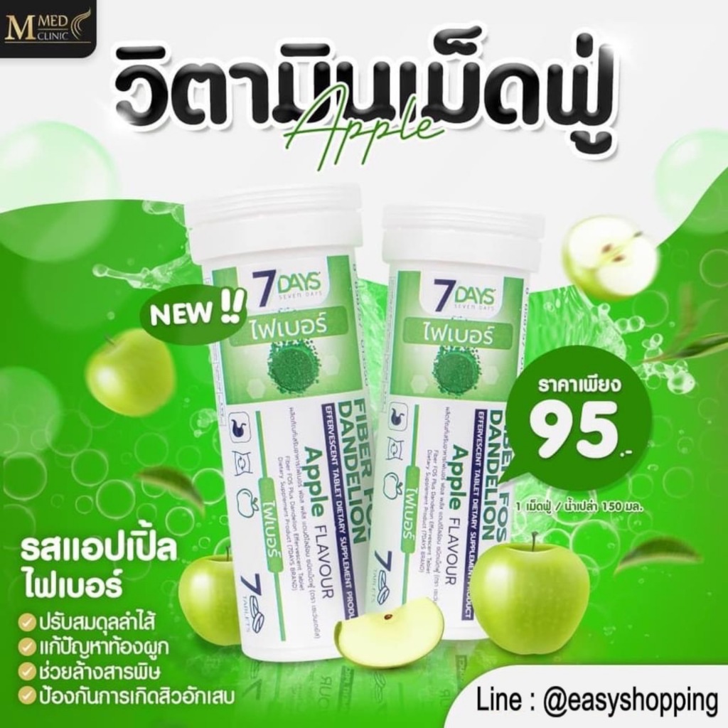 7Days ไฟเบอร์ Fiber FOS Plus ปรับสมดุลลำไส้ แก้ปัญหาท้องผูก ช่วงล้างสารพิษ พุงยุบ ลำไส้สะอาด