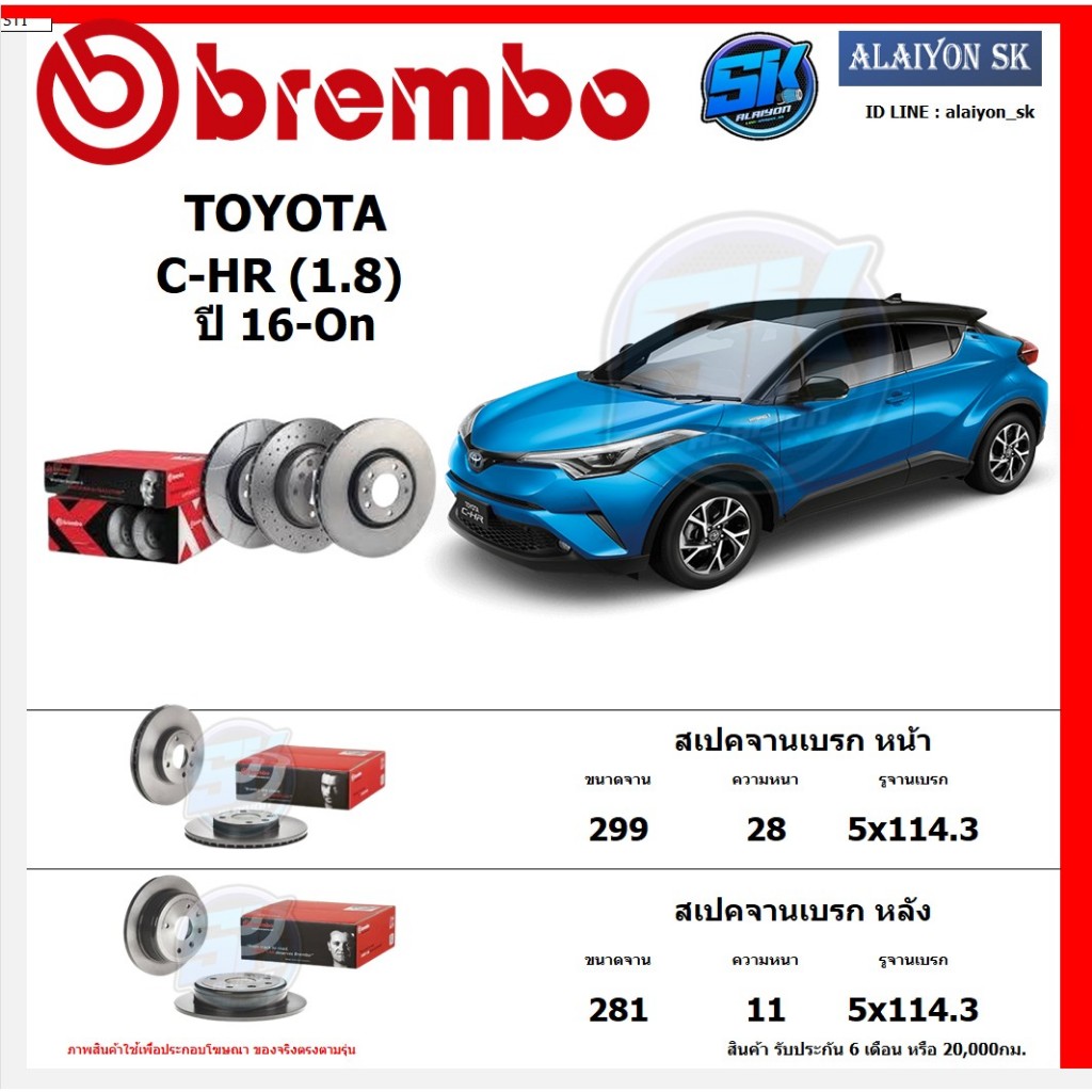 จานเบรค Brembo แบมโบ้ รุ่น TOYOTA C-HR (1.8) ปี 16-On สินค้าของแท้ BREMBO 100% จากโรงงานโดยตรง