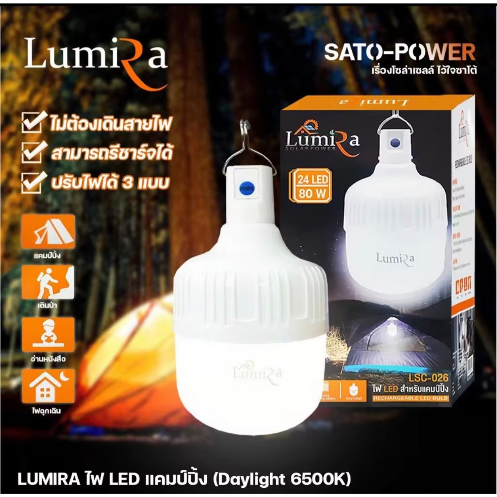 LUMIRA ไฟ LED แคมป์ปิ้ง LSC-026 เดย์ไลท์ Daylight 6500 โคมไฟไร้สาย