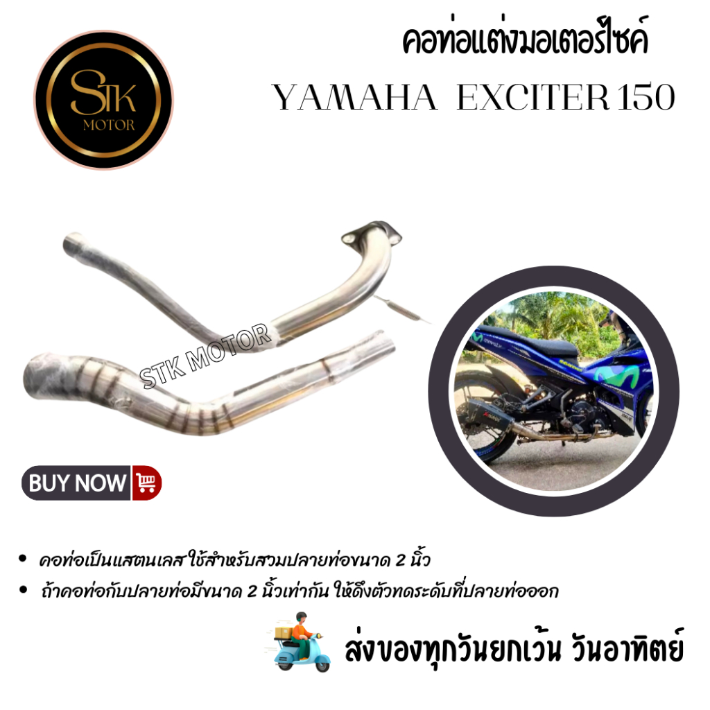 คอท่อ YAMAHA EXCITER150 สวมปลายท่อแต่งขนาด 2 นิ้ว(51 มม.)