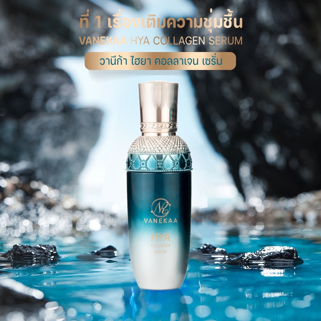 VANEKAA​ HYA  COLLAGEN SERUM