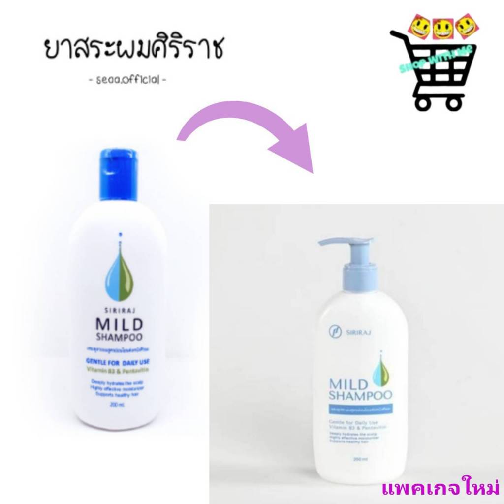 SIRIRAJ MILD SAMPOO ขนาด 200 ml. ยาสระผม ยาสระผมสูตรอ่อนโยน แชมพูสระผม แชมพูศิริราช
