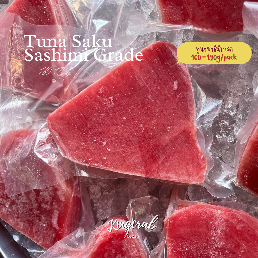 เนื้อปลาทูน่าซากุเกรดซาชิมิแช่แข็ง Tuna Saku Steak Sashimi Grade 160-180g/pack