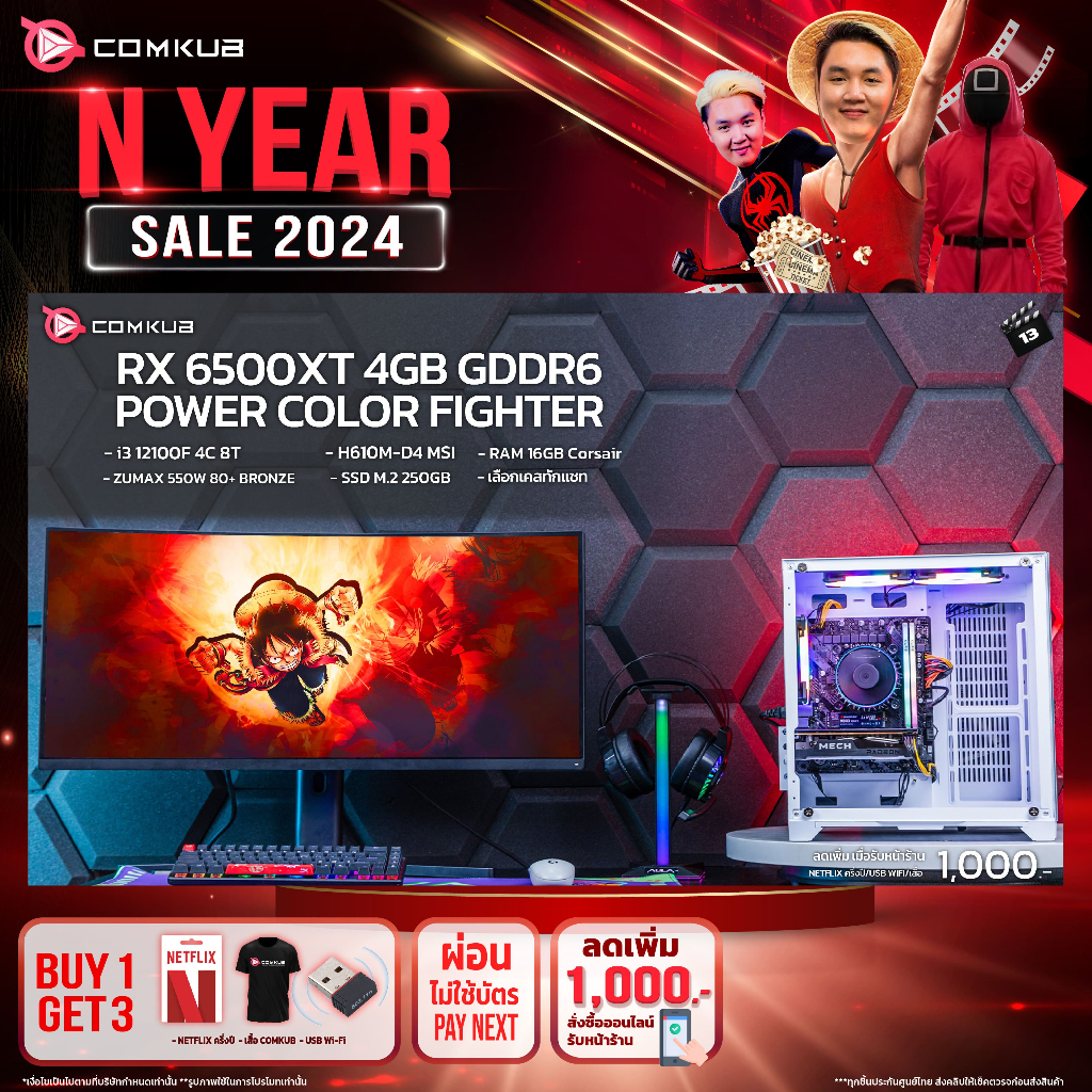 COMKUB - N YEAR SET 13 INTEL i3 12100F / RX 6500XT / H610M-DDR4 / RAM 16GB Corsair / SSD M.2 250GB / 550w 80+ Bronze