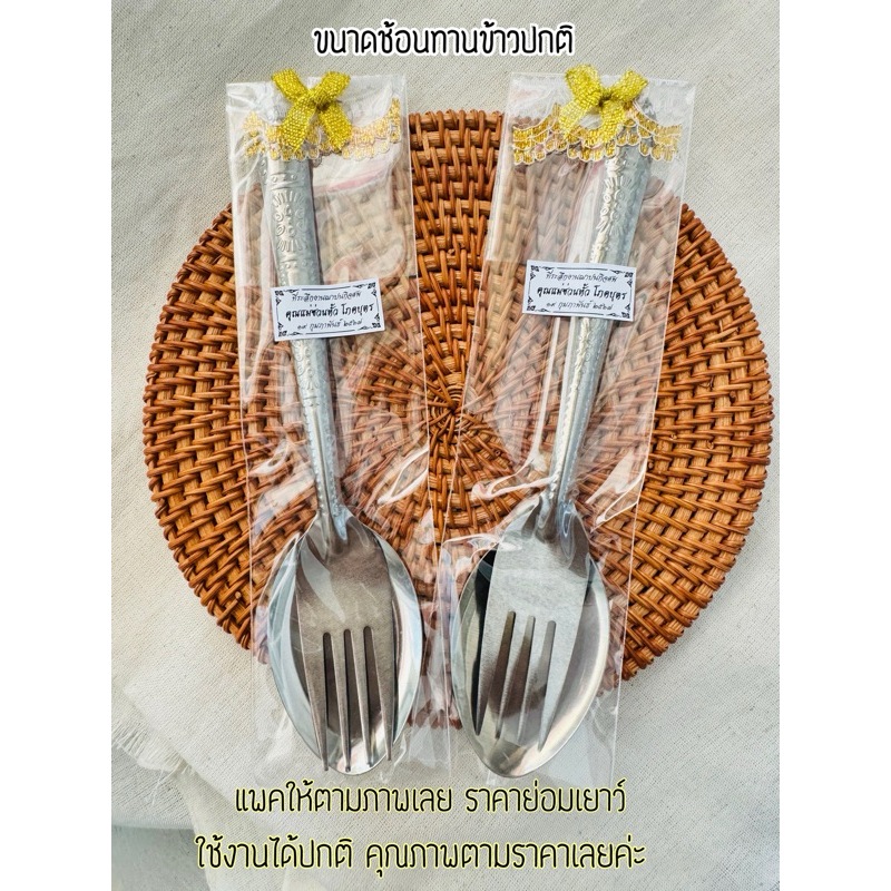 ช้อนส้อมของชำร่วยงานศพ ราคา6.9บาท