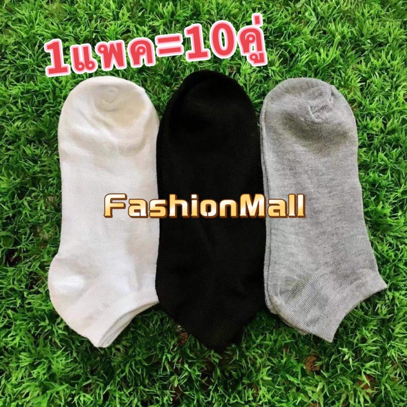 FM006  1แพค=10คู่ 46บาท‼️ผู้ใหญ่และเด็ก ถุงเท้าข้อสั้นระดับตาตุม ถุงเท้าสไตล์ญี่ปุ่น ข้อสั่น สีพื้น พร้อมส่งจากไทย