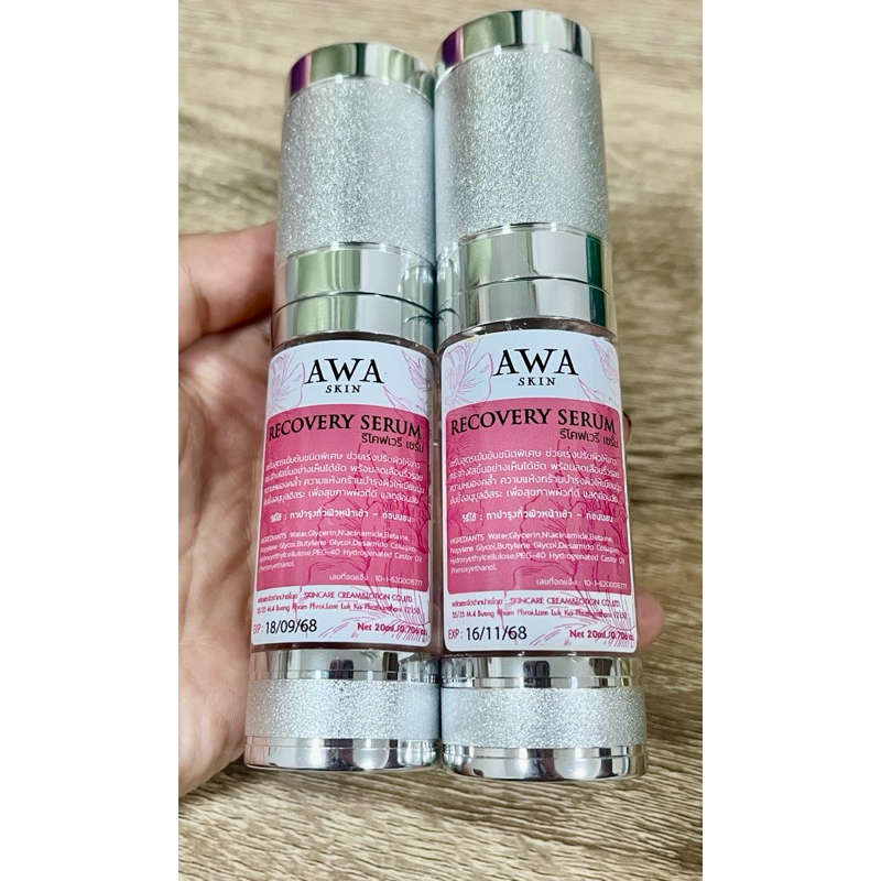 เซรั่มAwa🥰 เซรั่มบำรุงผิวหน้า..20ml