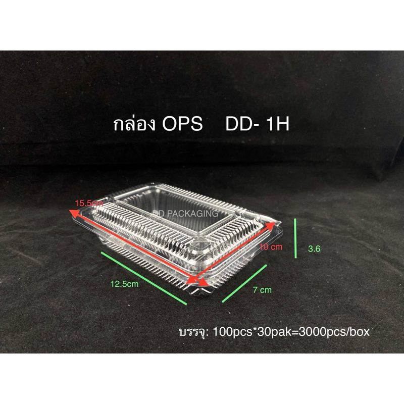 DEDEEกล่องใสOPS DD-1H ยกลัง(3000ใบ) บรรจุภัณฑ์เบเกอรี่ที่ใส่อาหาร กล่องขนม กล่องเค้ก
