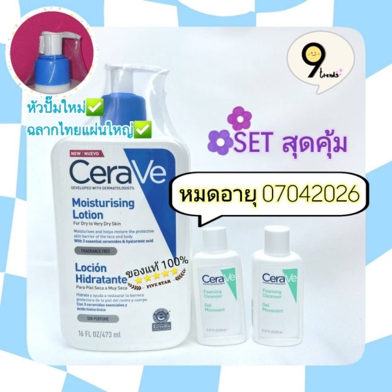 >>8.15 โค้ด 30WOW200 ลด150<< SET สุดคุ้ม ♧ CERAVE MOISTURISING LOTION 473 มล. พร้อม Cleanser 20 มล. ×2