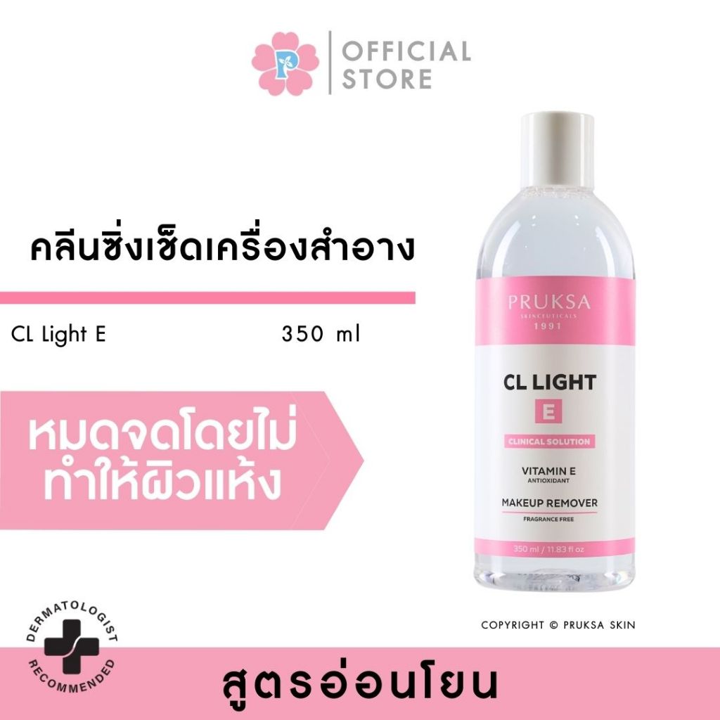 PRUKSA CL LIGHT E 350 ML พฤกษา คลีนซิ่ง วอเตอร์ สูตรอ่อนโยน สดชื่น ไม่มีน้ำหอม