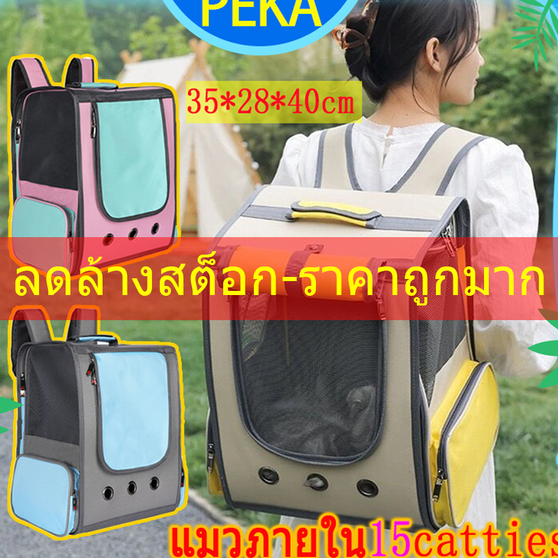 รีวิวกระเป๋าเป้สะพายหลังแมวพับได้: พาสัตว์เลี้ยงเที่ยวสบาย ปลอดภัยทุกทริป