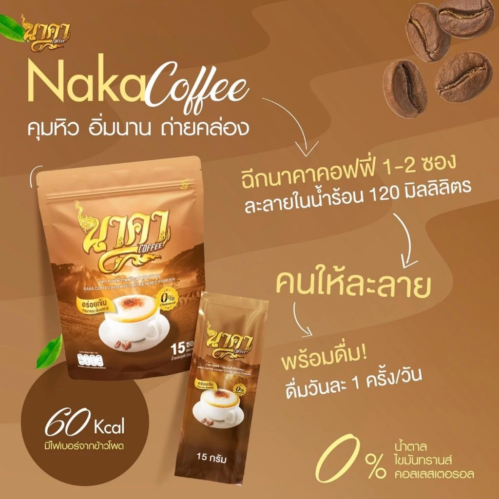 ถูกสุด‼️ 4แถม6 กาแฟนาคา  สูตรเข้มข้นอาราบิก้าแท้ พร้อมไฟเบอร์ข้าวโพด คุมหิว อิ่มนานขึ้น ขับถ่ายคล่อง thumbnail 6