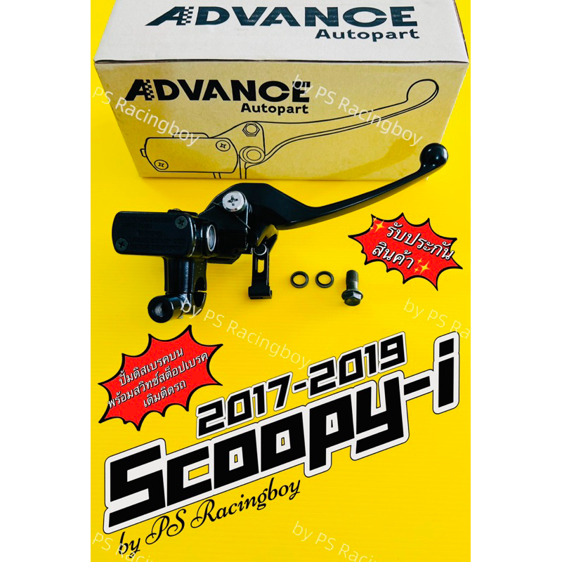 ปั้มดิสก์เบรคบน Scoopy-i 2017-2019 คอมบายเบรค พร้อมสวิทช์สต็อปเบรค อย่างดี(ADVANCE) ปั้มดิสบนscoopy ปั้มดิสเบรคบนscoopyi