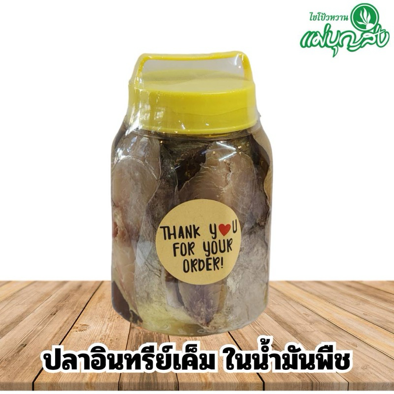 ปลาอินทรีย์เค็ม ในน้ำมันพืช