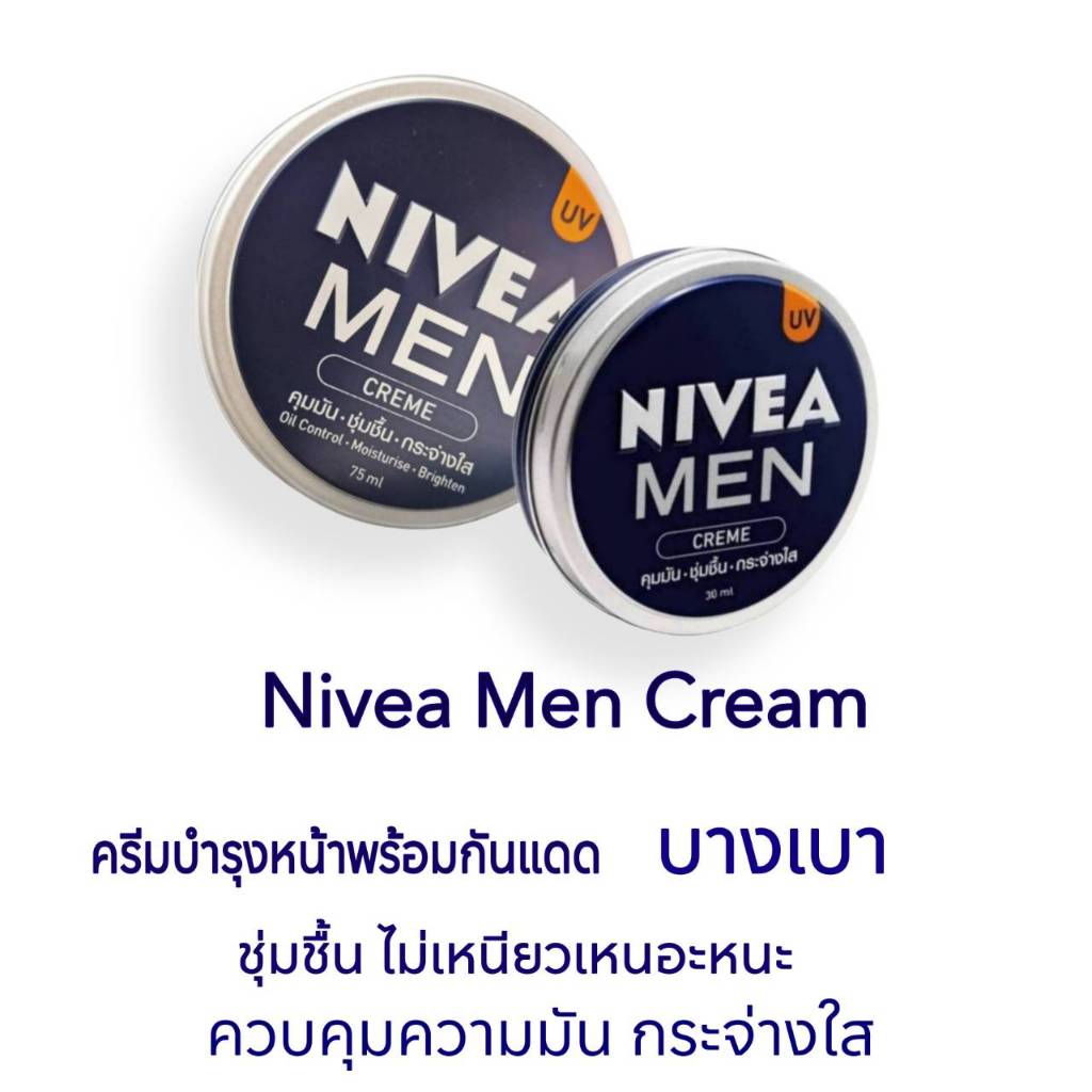 Nivea ครีมบำรุงผู้ชาย Men Cream คุมมัน ผิวชุ่มชื้น กันแดด กระจ่างใส บางเบา ไม่เหนอะหนะ นีเวีย
