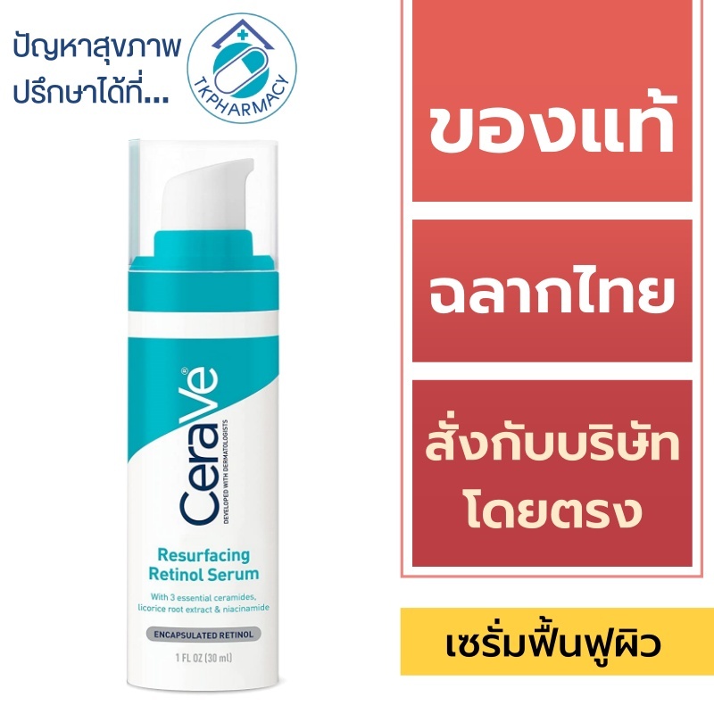 Cerave Resurfacing Retinol Serum 30 ml.