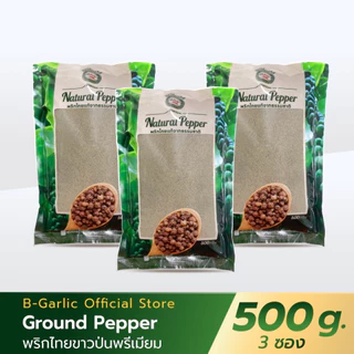 พริกไทยขาวป่นแท้ 100% สูตรพรีเมียม บรรจุถุง สำหรับเติม ตรากระต่ายคู่ ขนาด 500 กรัม ยิ่งซื้อเยอะยิ่งคุ้ม