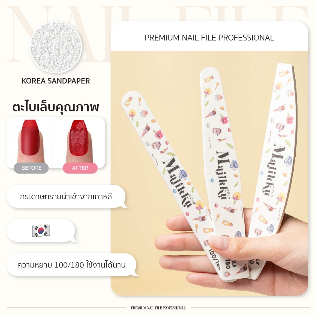 ตะไบหยาบ 100/180 ตะไบทำเล็บคุณภาพดี Majikku กระดาษทรายคุณภาพสูง คม ทน ใช้งานได้นาน Made in Korean