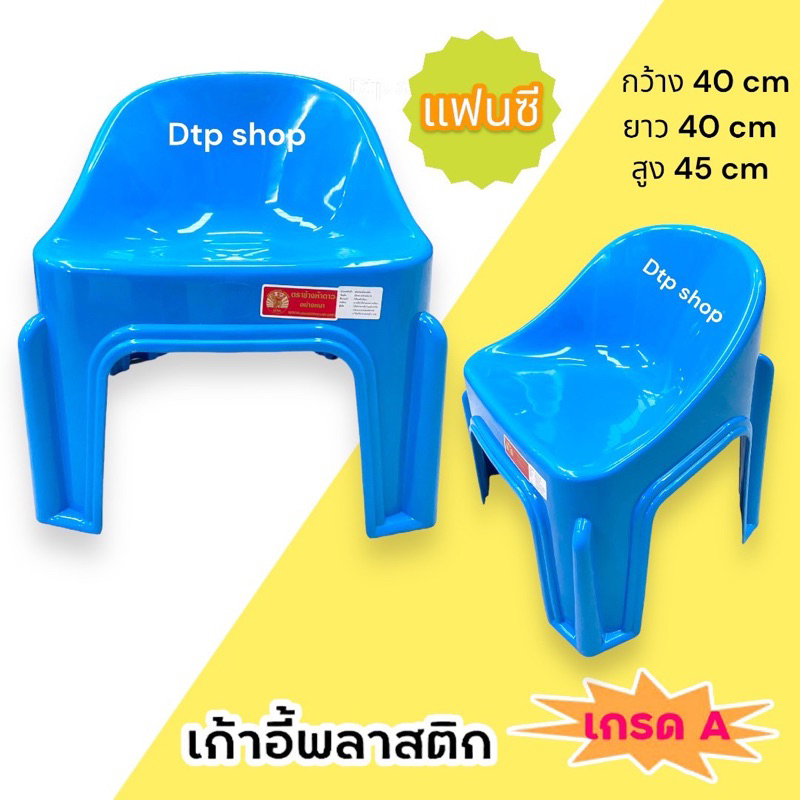 เก้าอี้เด็ก เก้าอี้พลาสติก แข็งแรง รับน้ำหนัก 120 kg