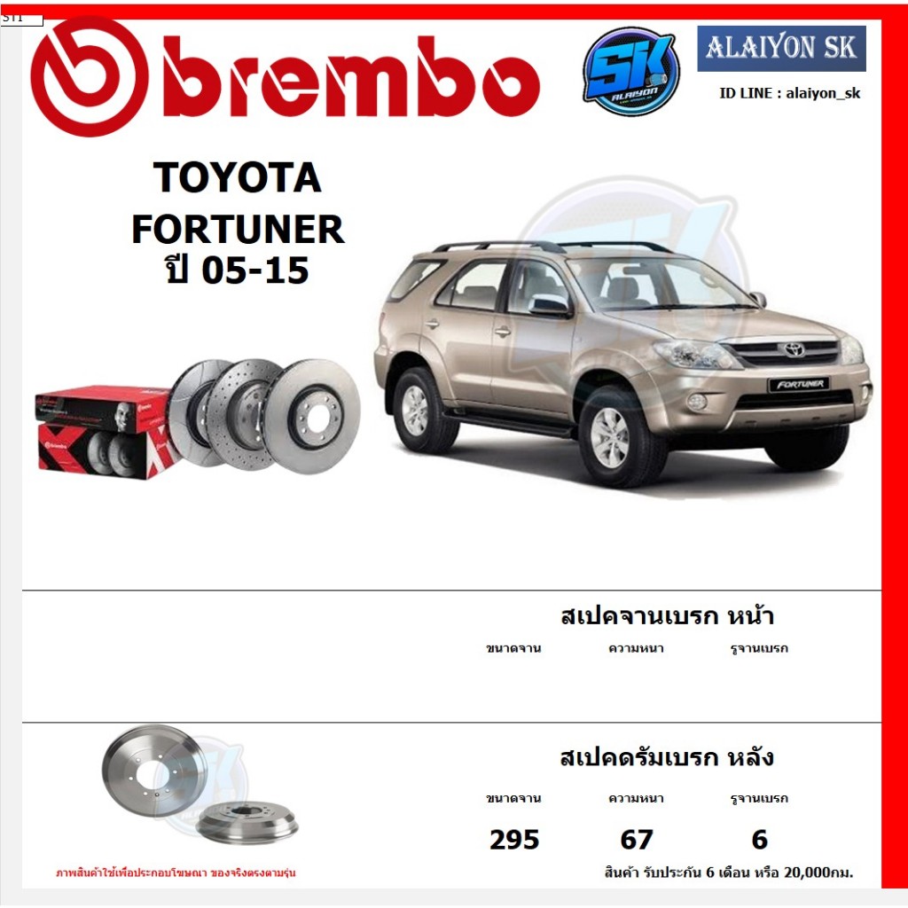 จานเบรค Brembo แบมโบ้ รุ่น TOYOTA FORTUNER ปี 05-15 สินค้าของแท้ BREMBO 100% จากโรงงานโดยตรง