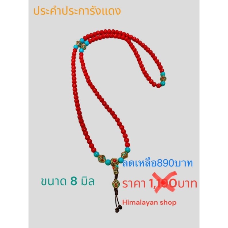 ประคำ 108 หินประการังแดง 8มิล @นำเข้าจากเนปาล#สินค้าขายดี#พร้อมส่งในไทย