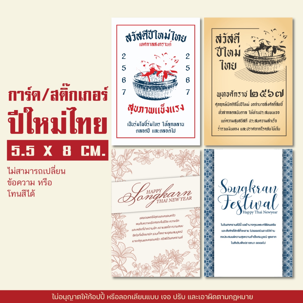 [Thai New Year] การ์ดดำหัว การ์ดอวยพรปีใหม่ไทย ปีใหม่ไทย สติ๊กเกอร์ปีใหม่ สติ๊กเกอร์สงกรานต์ 2567