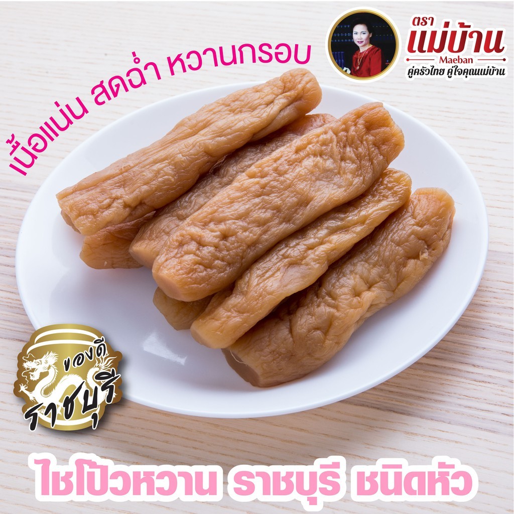 ไชโป้วหวาน ราชบุรี ชนิดหัว เกรดดี ตราแม่บ้าน #เนื้อแน่นสดฉ่ำหวานกรอบ(สินค้านี้ไม่สามารถสั่งร่วมกับสินค้าอื่นได้)