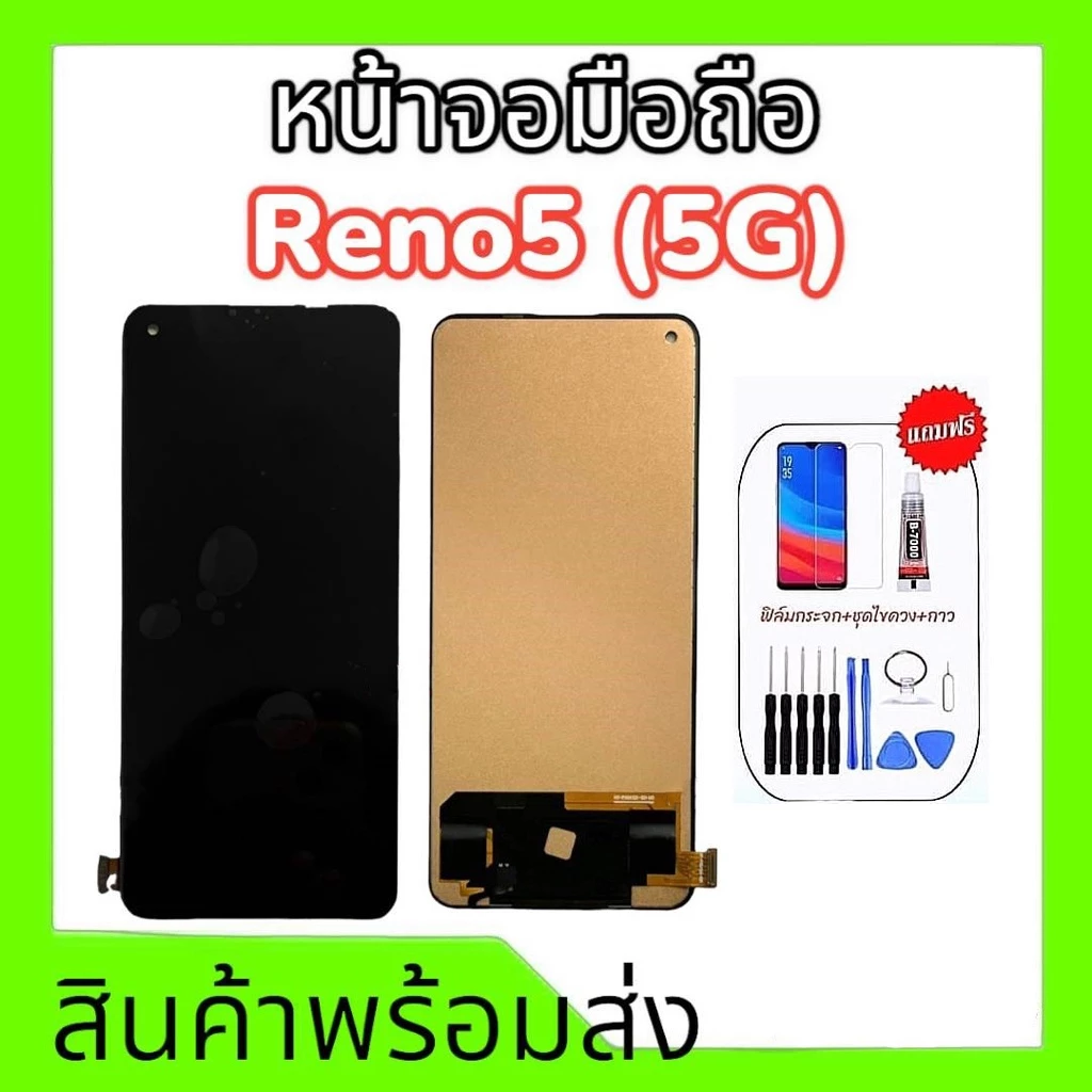หน้าจอรีโน่5(5G), LCD Reno5(5G) หน้าจอReno5 5g **สินค้าพร้อมส่ง แถมชุดไขควง+กาว และฟิล์มกระจก อะไหล่หน้าจอ
