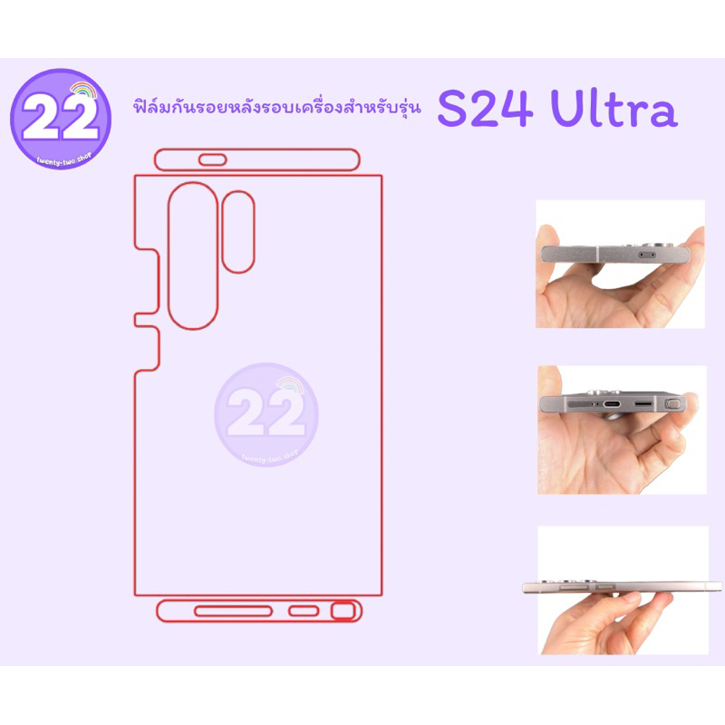 ฟิล์มกันรอยหลัง Samsung Galaxy S24Ultra /S24 Ultra ฟิล์มกันรอยหลังรอบเครื่อง ฟิล์มกันรอยหลัง พร้อมชุ