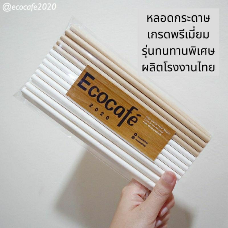 Ecocafe หลอดกระดาษ คุณภาพดี แบบเปลือยและหุ้มซอง เกรดพรีเมี่ยมย่อยสลายได้ 100% เป็นมิตรต่อสิ่งแวดล้อม