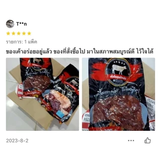 {ส่งด่วน 1 วัน} เนื้อโคขุนแดดเดียวพรีเมียม นุ่มมากมันแทรก มันน้อย เนื้อแดดเดียว ฮาลาล เนื้อแท้ บุชเชอรรี่