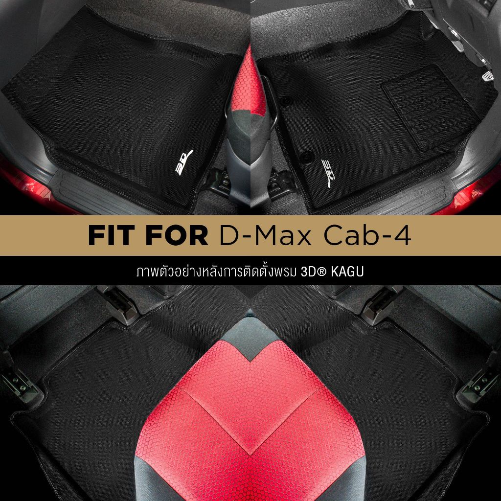 3D Mats พรมปูพื้นรถยนต์ ISUZU D-MAX 4D 2012-2019 พรมกันลื่น พรมกันนํ้า พรมรถยนต์ ราคา ถูกที่สุด ดีลบีเคเค แกลเลอรีภาพที่ 2