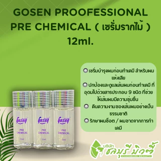 เซรั่มสเต็มเซลล์รากไม้ โกเซ็น ฟื้นฟูผมช็อต/ผมขาดจากการทำเคมี ( แบบขวด )
