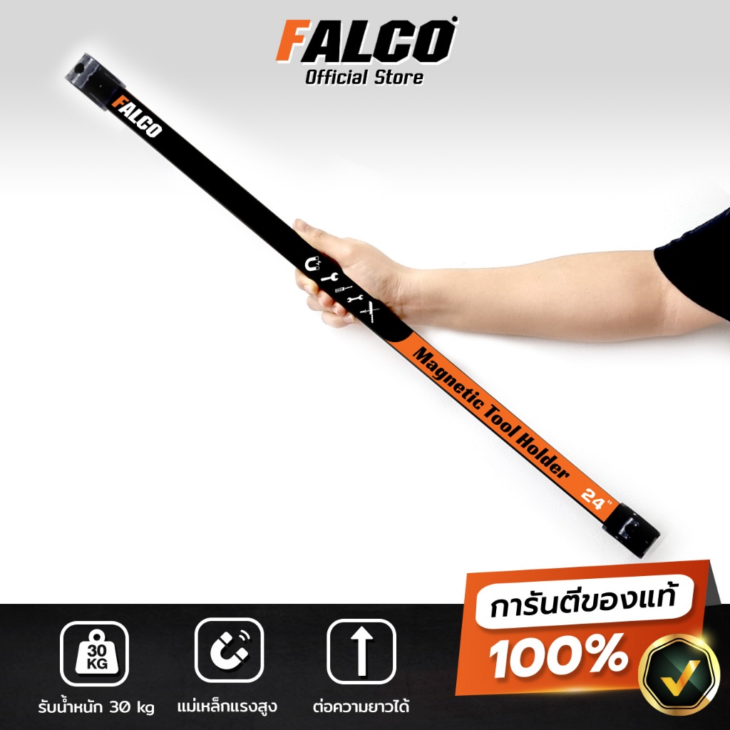 FALCO บาร์แม่เหล็ก ที่แขวนเครื่องมือช่าง ติดผนัง บาร์แม่เหล็กแขวนเครื่องมือช่าง Magnetic Bar Holder