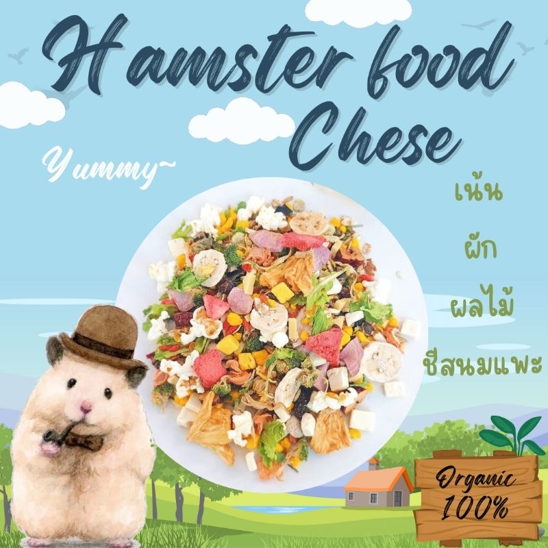อาหารแฮมสเตอร์สูตรพรีเมียมขนาด500กรัม